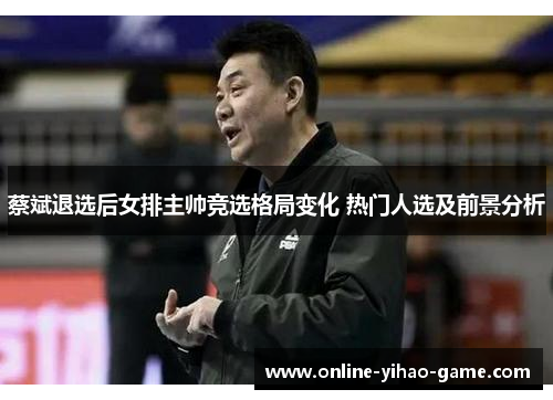 /uploads/images/20250601/cai-bin-tui-xuan-hou-nyu-pai-zhu-shuai-jing-xuan-ge-ju-bian-hua-re-men-ren-xuan-ji-qian-jing-fen-xi.webp