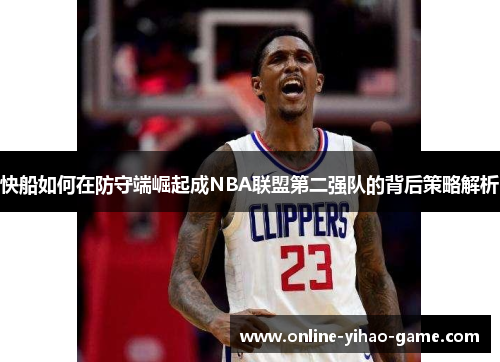 /uploads/images/20250714/kuai-chuan-ru-he-zai-fang-shou-duan-jue-qi-cheng-nba-lian-meng-di-er-qiang-dui-de-bei-hou-ce-lyue-jie-xi.webp