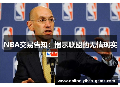 /uploads/images/20250721/nba-jiao-yi-gao-zhi-jie-shi-lian-meng-de-wu-qing-xian-shi.webp