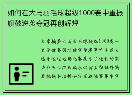 /uploads/images/20250723/ru-he-zai-da-ma-yu-mao-qiu-chao-ji-1000-sai-zhong-chong-zhen-qi-gu-ni-xi-duo-guan-zai-chuang-hui-huang.webp