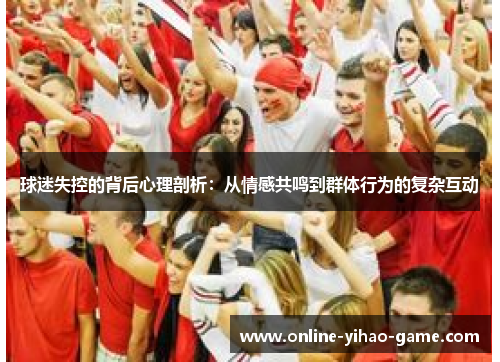 /uploads/images/20250727/qiu-mi-shi-kong-de-bei-hou-xin-li-pou-xi-cong-qing-gan-gong-ming-dao-qun-ti-xing-wei-de-fu-za-hu-dong.webp