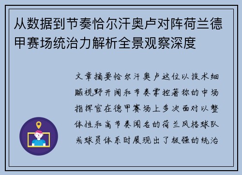 从数据到节奏恰尔汗奥卢对阵荷兰德甲赛场统治力解析全景观察深度