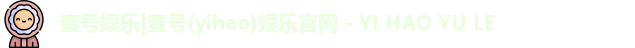 壹号娱乐